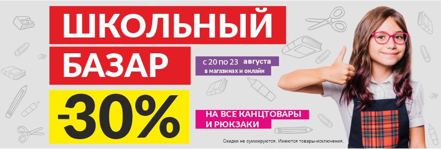 Школьный Базар